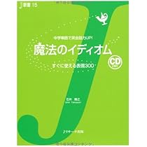 重要イディオムの整理と活用 41qo5Sk98FL._AC_UL210_SR210,