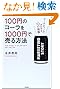 100円のコーラを1000円で売る方法