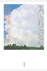生かされている命 - 広島・長崎 「二重被爆者」、90歳からの証言 単行本