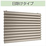 三協アルミ　日除け固定ルーバー　アイフェード2　幅796mm×高さ737mm　日除けタイプ 　ブロンズ