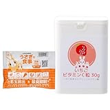 国産 いちご ビタミンＣ 粒 ３０ｇ クエン酸入り うさぎフードおまけ付 お一人様１点限り