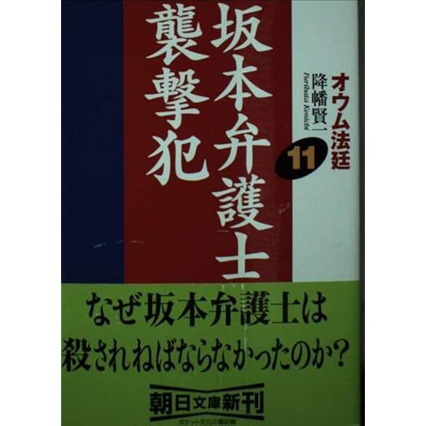 オウム法廷グルのしもべたち 上 (朝日文庫 ふ 16-1) | 降幡 賢一 |本