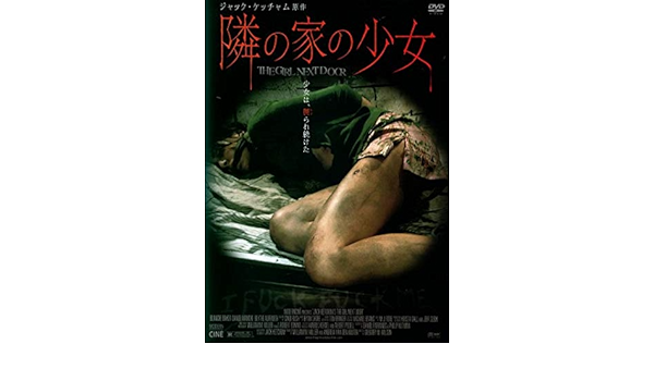 Amazon Co Jp 隣の家の少女 Dvd Dvd ブルーレイ ブライス オーファース ダニエル マンシェ ブランシェ ベイカー グラント ショウ グレゴリー M ウィルソン