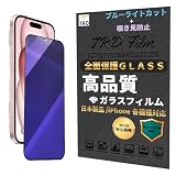 【111-12】覗き見防止フィルム ブルーライト カットフィルム iPhone12 覗き見防止フィルム フィルム ガラスフィルム 液晶保護フィルム アイフォン12 のぞき見防止フィルム のぞき見 プライバシー保護フィルム あいほん 保護フィルム 指紋防止 全面保護 貼り付け簡単 9H【TRD Film】