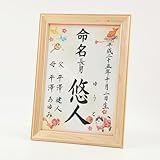 [萌舟] 毛筆代書付き命名書 男女兼用 A4サイズ 日本製ヒノキ額入り