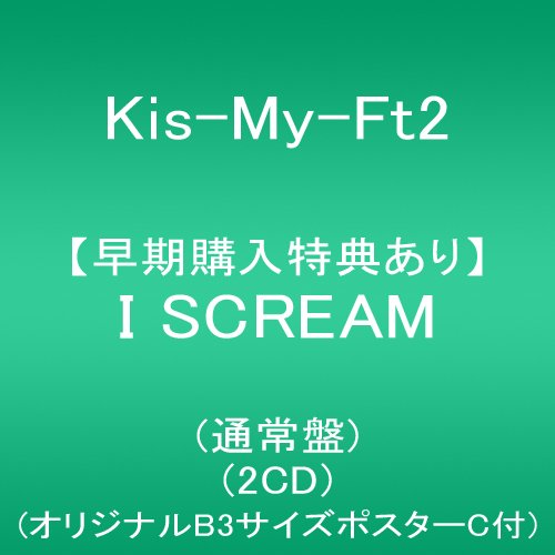 【早期購入特典あり】I SCREAM(2CD)(通常盤)(オリジナルB3サイズポスターC付)