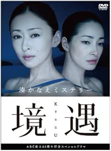 Amazon 境遇 Dvd Tvドラマ