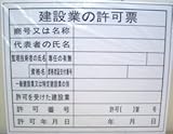 Bigman(ビッグマン) 表示板 BHH-01建設業の許可票
