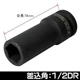 【アストロプロダクツ】AP 1/2DR インパクトディープソケット 17mm