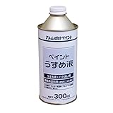 アトムハウスペイント ペイントうすめ液 300ML