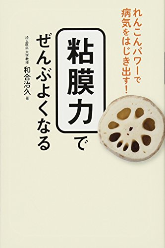 ソレダメ レンコンで花粉症予防 レンコンパウダーの作り方