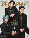 anan No.2455 Special Edition[夏の推し旅！2025／Mrs. GREEN APPLE] (MAGAZINE HOUSE MOOK)