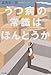 うつ病の常識はほんとうか うつ病の常識はほんとうか