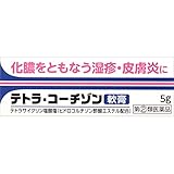 【指定第2類医薬品】テトラ・コーチゾン軟膏 5g
