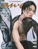 anan(アンアン)2023/11/15号 No.2372[トレンド大賞 2023／菊池風磨]