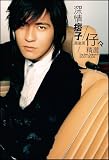 深情痞子周渝民/仔仔精選2001-2009 (2CD + 写真集) (台湾盤)