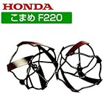 ホンダ 耕運機 F220（こまめ）用 スパイラルローター（除草器） 10722