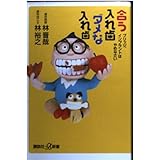 合う入れ歯 ダメな入れ歯－ブリッジ、インプラントはやめなさい！
