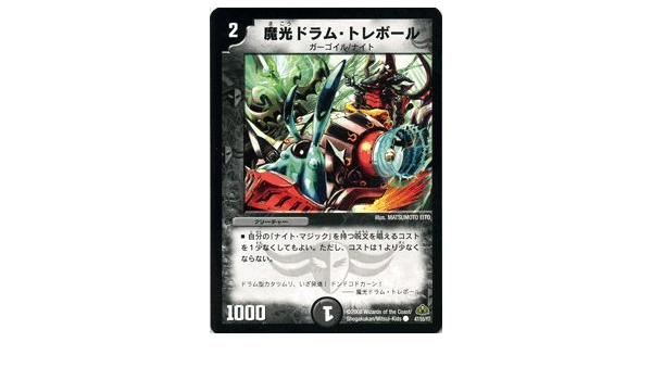 Amazon デュエルマスターズ 魔光ドラム トレボール Dm30 47 C 戦国編 第3弾 戦極魂 ウルトラ デュエル 収録 トレカ 通販