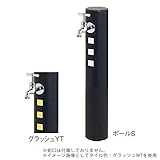 TOYO 一口水栓柱ウォータービュー キャストポールSのみ 本体色グラッシュ 蛇口・ガーデンパン別 グラッシュYT
