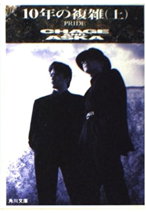 けれど空は青: 飛鳥涼論 | 石原 信一 |本 | 通販 | Amazon