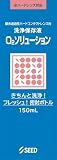 シード O2 ソリューション 150ml (コンタクトケア用品)