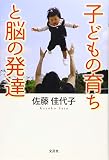 子どもの育ちと脳の発達