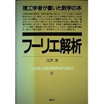 理工学者が書いた数学の本 2 浅野 功義; 和達 三樹 理工学者が書いた数学の本 2 | 浅野 功義, 和達 三樹 |本 | 通販 | Amazon