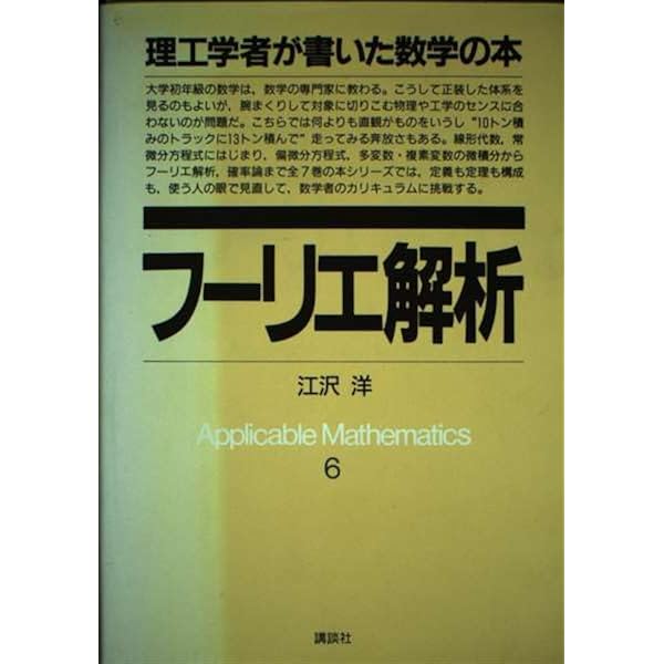 理工学者が書いた数学の本 3 | 神部 勉 |本 | 通販 | Amazon