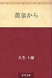 黄泉から
