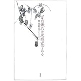 夏目漱石は思想家である