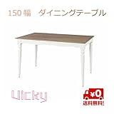 150幅 ダイニングテーブル【apm865】ビッキー 送料無料 北欧 木製 人気 おしゃれ 柔らかい 質感 マホガニー おすすめ モダン シンプル ナチュラル 西海岸 リビング カフェ ダイニングテーブル コンパクト