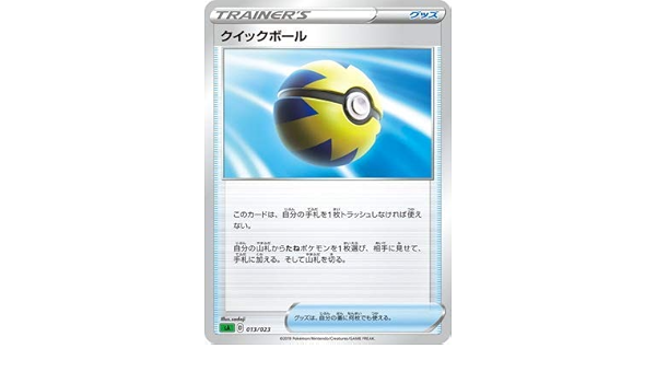 Amazon Co Jp ポケモンカードゲーム 緑 Pk Sa 013 クイックボール ホビー 通販