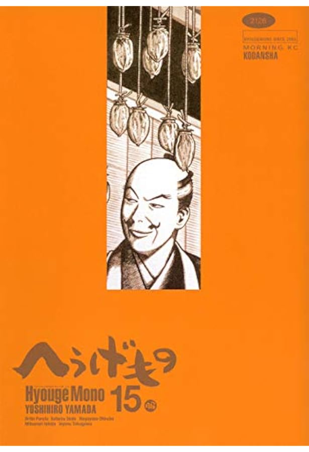 へうげもの(14) (モーニングKC) | 山田 芳裕 |本 | 通販 | Amazon