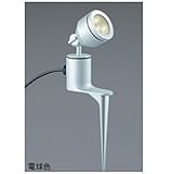 ユニソン ポージィスポットライト UNOG 254 014　LED色：電球色　【エクステリア照明 ラ