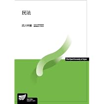 放送大学 教科書 まとめ売り 法学 政治学 7冊 民法 (放送大学教材 4877) | 武川 幸嗣 |本 | 通販 | Amazon