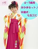 【新柄 小町kids　6～7歳用二尺袖着物+長襦袢+袴セット　着物:クリーム×オレンジ系(矢羽根)袴:ピンク】　袴下帯付 揚げ済み 幼稚園 保育園 卒園式 小学生 ジュニア 晴れ着 お祝い かわいい 