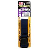 ユタカメイク　強力ストレッチベルト　サイドリリースバックル　ネイビー　３８ｍｍ×１ｍ