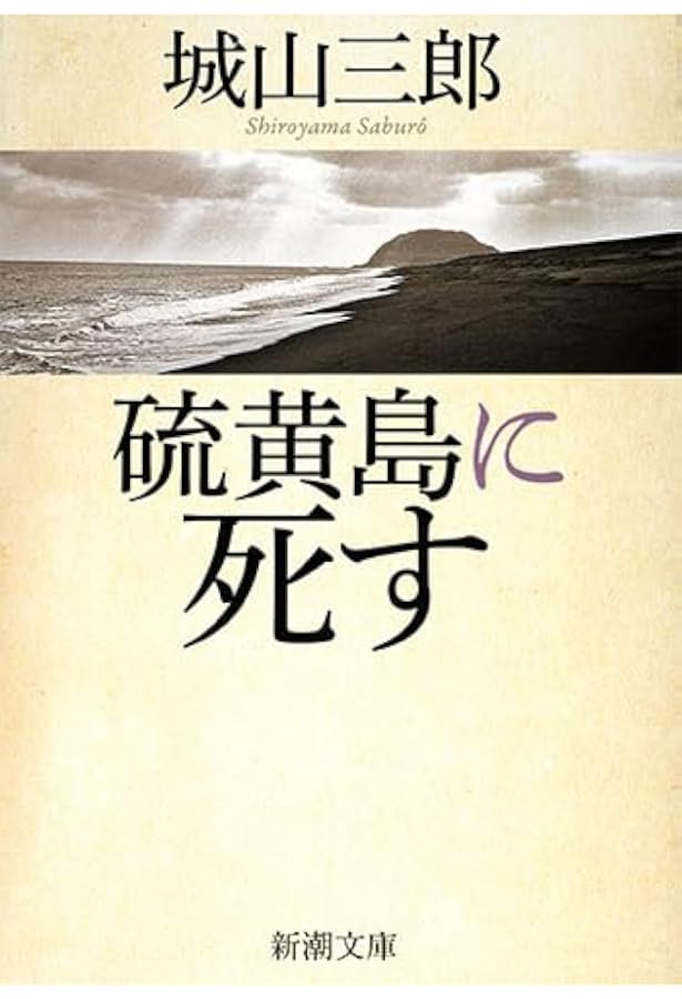 一歩の距離: 小説予科練 (角川文庫 し 4-14) | 城山 三郎, 生頼 範義
