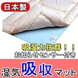 日本製　湿気吸収マット(除湿マット) セミダブル ds-481071