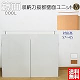 収納力抜群壁面ユニットM 鏡面 (hk-90h) (ホワイト)