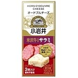 小岩井乳業 オードブルチーズ 米沢牛入り サラミ 3個入