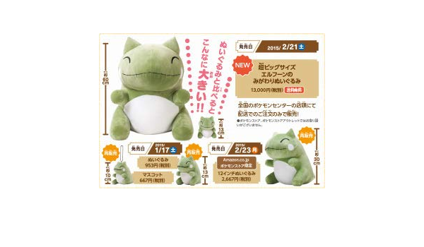 ポケモンセンター超ビッグサイズ エルフーン みがわり ぬいぐるみ 60cm 受注生産 15年 限定 ぬいぐるみ おもちゃ Amazon