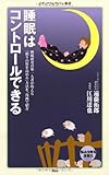 睡眠はコントロールできる (メディアファクトリー新書)