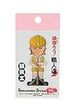プロスター PS職人ステッカー塗装工SS-219