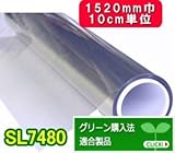 グリーン購入法適合グレード ガラスシート 高透明遮熱/IRカット　日射調整フィルムSL7480 （1520mm巾）　10cm単位長さ販売