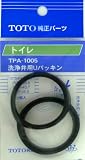 タスクスリー (TOTO) パッキン TPA-1005
