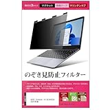 メディアカバーマーケット ASUS Zenbook 14 UX3405CA 14インチ マグネット式 覗き見防止 プライバシー フィルター 2025年版 互換品 ブルーライトカット のぞき見防止 フィルム ノートPC