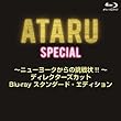 ATARU スペシャル~ニューヨークからの挑戦状!! ~ディレクターズカット Blu-ray スタンダード・エディション