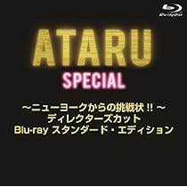 Amazon.co.jp: ATARU Blu-ray BOX ディレクターズカット : 中居正広  